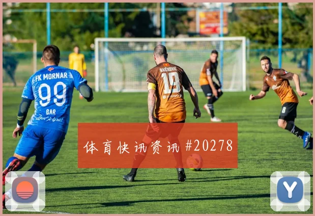 进攻方向图看起来客观,为什么仍然带有选择