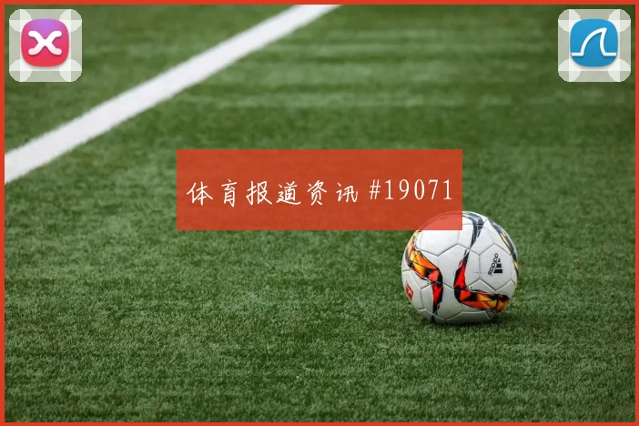 巴拿马与加纳交锋时巴尔塞纳比赛节奏控制可能左右球队控球质量